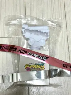 popmall なにわ男子　ペンライト　銀テ付き