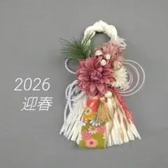 お正月飾り しめ縄飾り 洋風しめ縄 　2026 白