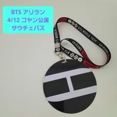 BTS ARIRANG 4/12 VIP サウンドチェックパス&トレカ BTS ARIRANG 4/11 VIP SC サウンドチェックパス - メルカリ