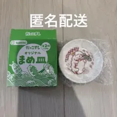 スシロー　SUSHIRO オリジナル　だっこずし　まめ皿　第2弾