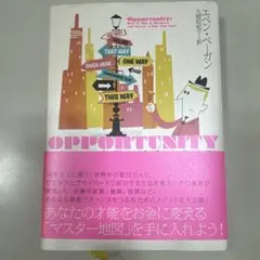 チャンスを見つける19の法則