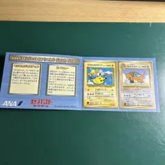 ポケモンカードANAスペシャルverそらをとぶピカチュウ＆カイリュー