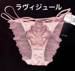 S【ラヴィジュール Ravijour】華やか 高級感 ショーツ 《￥4,279》