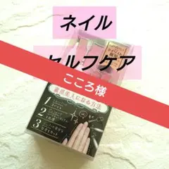 【未使用】ネイルケア キューティクルお手入れセットのサムネイル