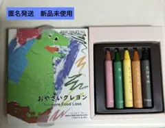 安心安全おやさいクレヨン5色【新品】
