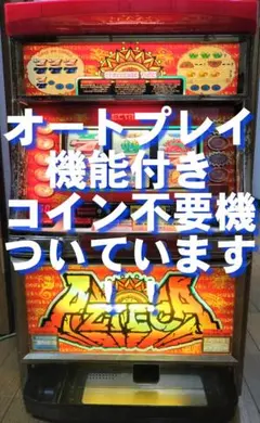 【パチスロ実機】エレコ★アステカ【オートプレイ付コイン不要機付】４号機・レトロのサムネイル