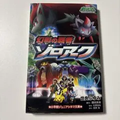 2026年最新】幻影の覇者ゾロアークの人気アイテム - メルカリ