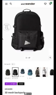【訳あり】and wander アンドワンダー 3D mesh backpackのサムネイル