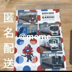 関西万博限定 鉄道会社 ミャクミャク クリアファイル 2枚セット（写真）　JR