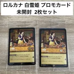 2025年最新】ディズニーロルカナ プロモの人気アイテム - メルカリ