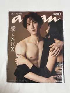 anan No.2360 渡辺翔太 表紙 Snow Man