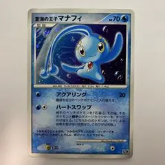 2026年最新】蒼海の王子マナフィの人気アイテム - メルカリ