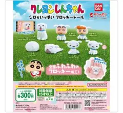 クレヨンしんちゃん シロがいっぱい フロッキードール　2種