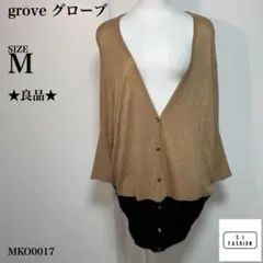 grove グローブ カーディガン Mサイズ ベージュ