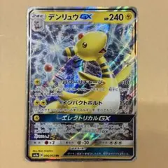 デデンネGX RR サン&ムーン ハイクラスパック タッグオールスターズ