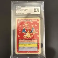 【超希少】トップサンCHARIZARD BLUE BACK cgc8.5のサムネイル