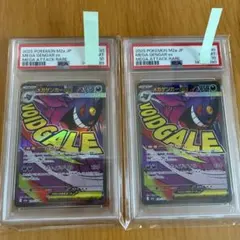 PSA 10 メガゲンガーex MA 2連番