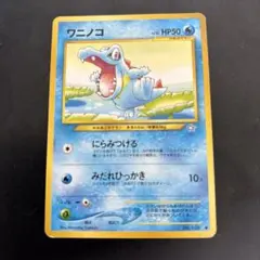 ワニノコ [eM 008/018](マクドナルドオリジナル「ミニマム★パック」) Pokemon（ポケモン） M628【ポケモン カード】 ワニノコ 008/018 e