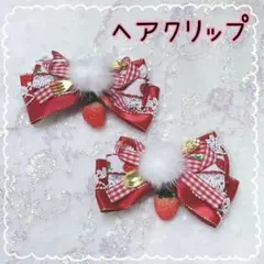 ヘアクリップ リボン いちご 赤 量産型 地雷系 ロリータ ヘアアクセサリー