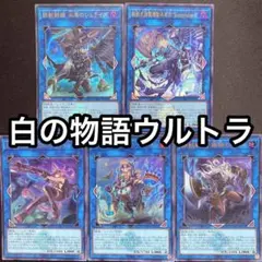 2026年最新】白の物語 鉄獣の人気アイテム - メルカリ