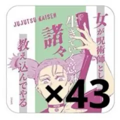 呪術廻戦　アートコースター　Vol.3　西宮