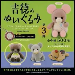 【新品】吉徳のぬいぐるみ 第3弾 パペットたぬき