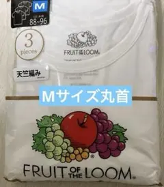 (新品)フルーツオブザルーム　半袖丸首シャツ　Mサイズ　3枚組