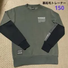 イオン★裏起毛トレーナー、スウェット、重ね着風150