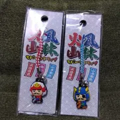 武田信玄と山本勘助 ストラップ 2個セット
