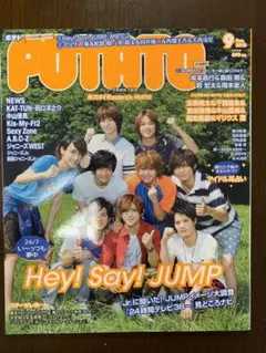 POTATO 2015年 9月号