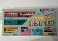 2026年最新】プラレール 復活トリオの人気アイテム - メルカリ
