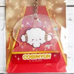 サンリオ当りくじ こぎみゅん アクリルチャーム サンリオキャラクター大賞のサムネイル