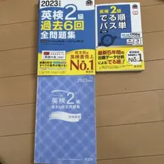 英検2級 過去6回 全問題集 2023年版 英検2級出る順パス単 5訂版