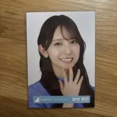日向坂46 金村美玖 JOYFUL LOVE MV衣装 生写真 ヨリ