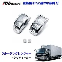 日野 クルージングレンジャー メッキ フィルターカバー 新品 デコトラ
