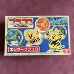 【未開封】ポケットモンスター エレブー プラコロ バンダイ 当時物