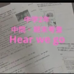 中学英語　中学中間考査　英検4級　中学光村図書　中学Here we go