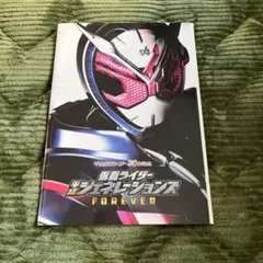 仮面ライダー平成ジェネレーションズ FOREVER 映画パンフレット DVD付