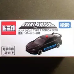 トミカ博 シビック パトカー