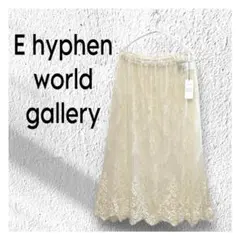 新品 E hyphen world gallery レースマキシスカート