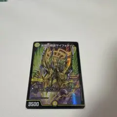 光開の精霊サイフォゲート R 1枚 プロモ