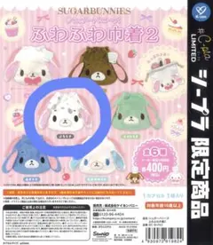 シュガーバニーズ ふわふわ中着2