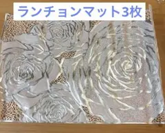 レース風ランチョンマット3枚セット