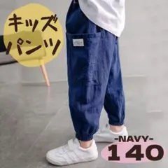 キッズパンツ　ネイビー　140cm 長ズボン　男の子のサムネイル