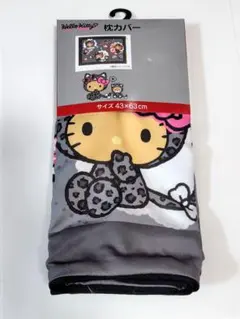サンリオ　ハローキティ　日焼け・ヒョウ柄着ぐるみ　枕カバー　43✕63cm