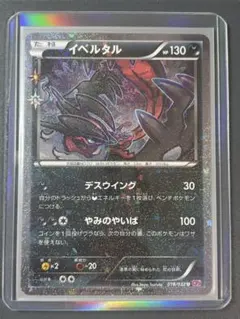 極美品 イベルタル XY ミラー 077/171 - メルカリ
