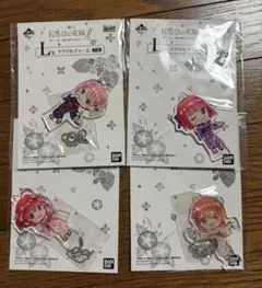 五等分の花嫁　一番くじ　L賞　アクリルチャーム　まとめ売り