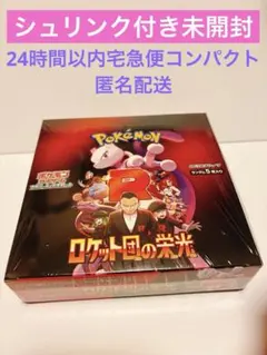 ポケモンカードゲーム ロケット団の栄光 未開封BOXシュリンク付き 1box
