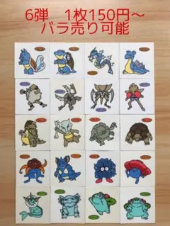 ◆6弾◆ポケモンパンデコキャラシール◆まとめ売り&バラ売り可能