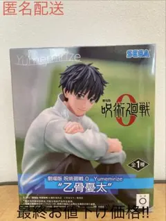 劇場版 呪術廻戦 ０ Yumemirize 乙骨憂太 フィギュア ①